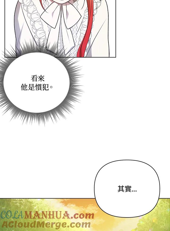 《成为皇帝的专属翻译》第12话 第37页