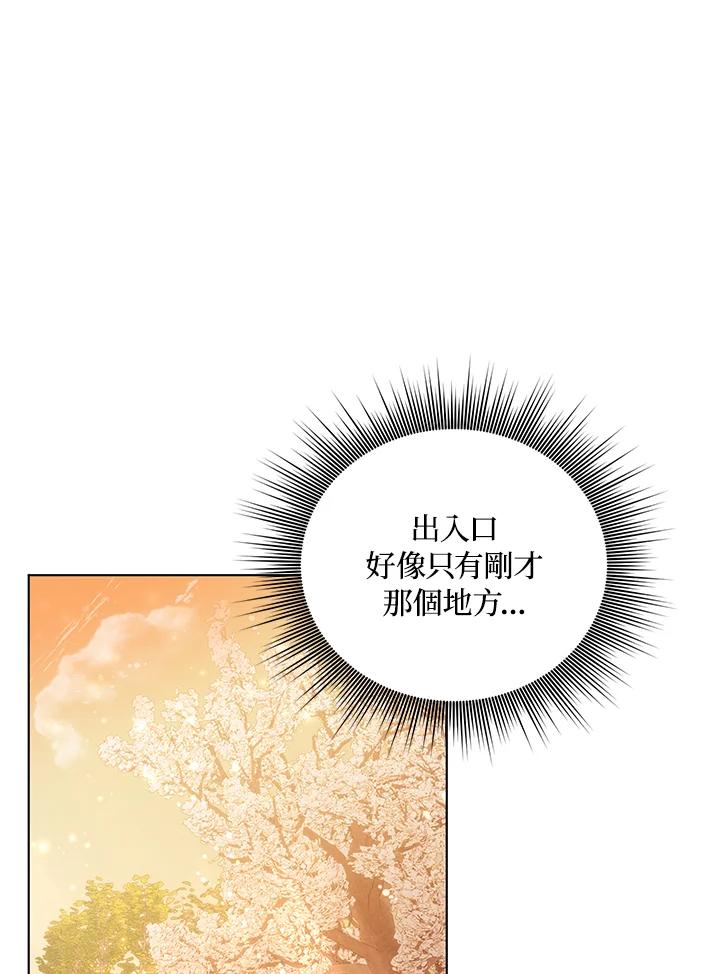 《成为皇帝的专属翻译》第12话 第27页