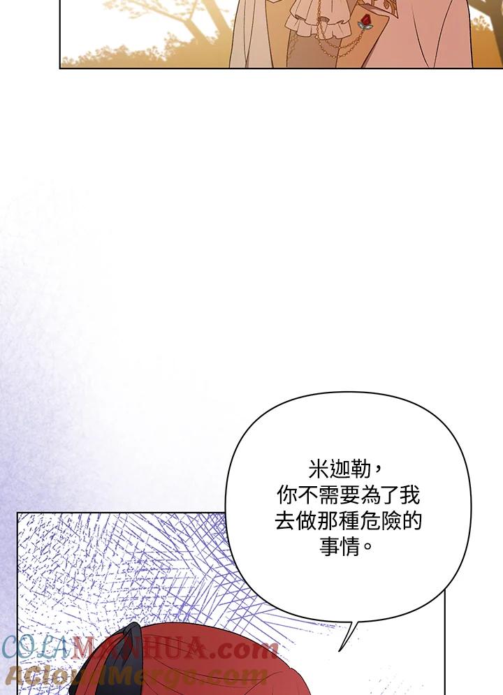 《成为皇帝的专属翻译》第13话 第9页