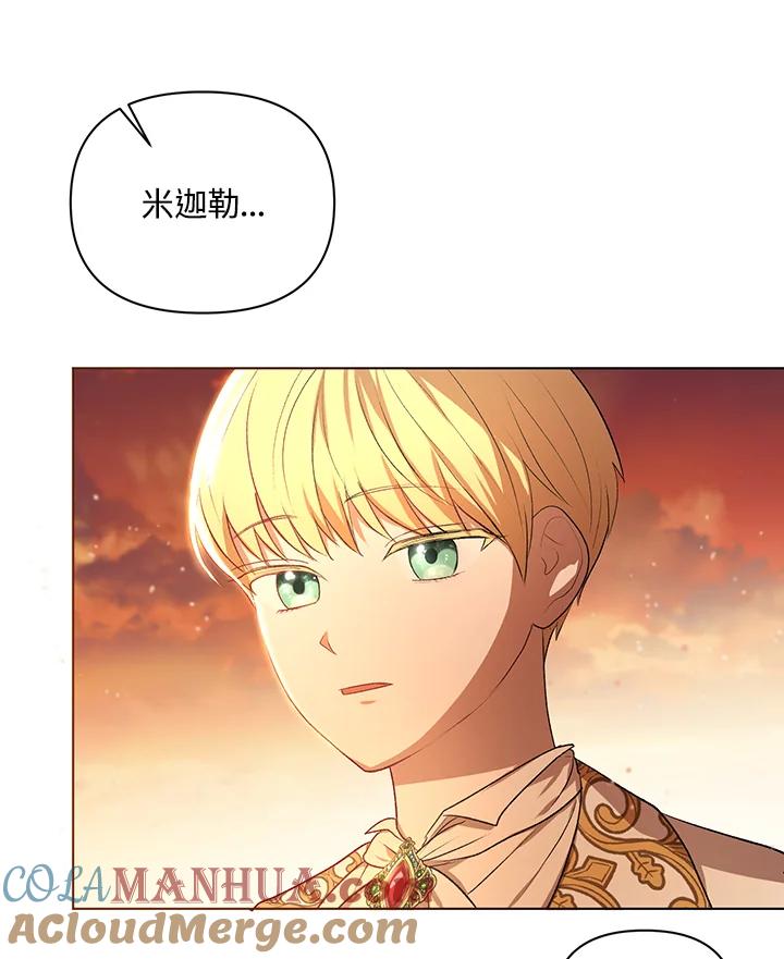 《成为皇帝的专属翻译》第13话 第85页