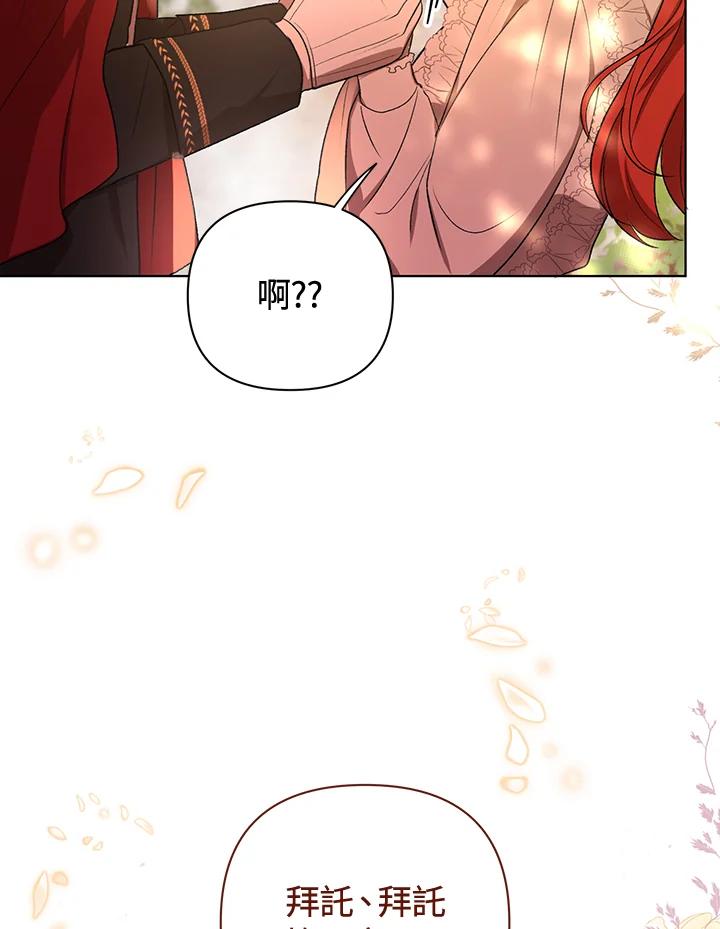 《成为皇帝的专属翻译》第13话 第70页