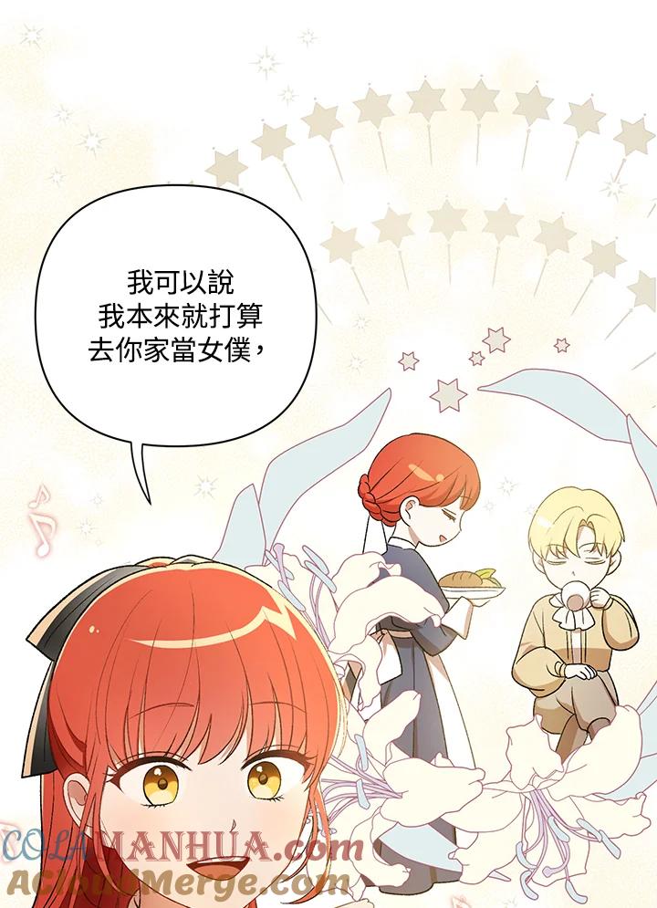 《成为皇帝的专属翻译》第13话 第21页