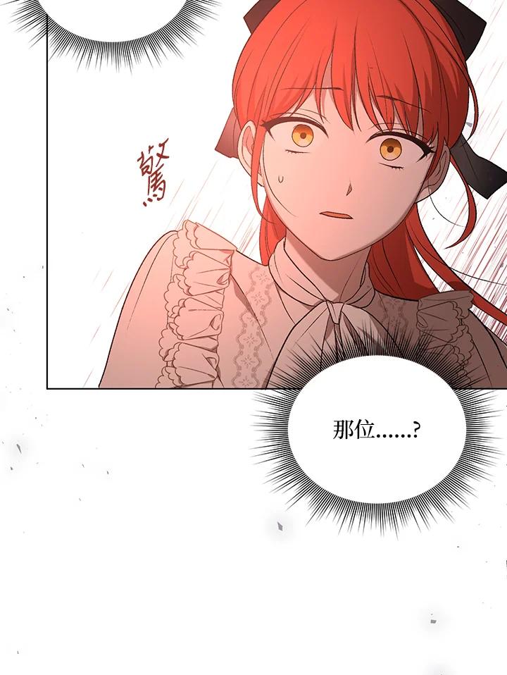 《成为皇帝的专属翻译》第13话 第42页
