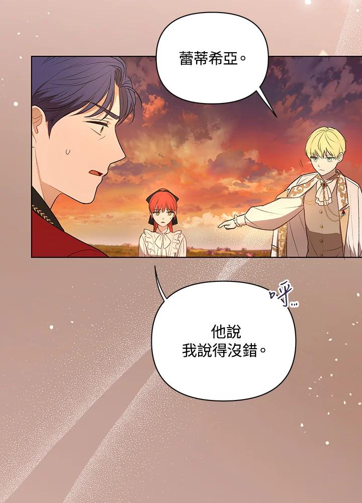 《成为皇帝的专属翻译》第13话 第60页