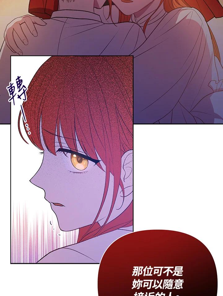 《成为皇帝的专属翻译》第13话 第39页