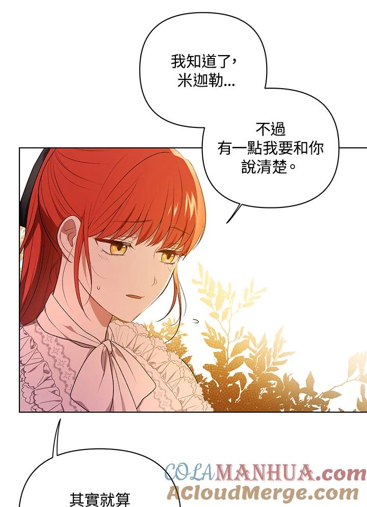 《成为皇帝的专属翻译》第13话 第17页