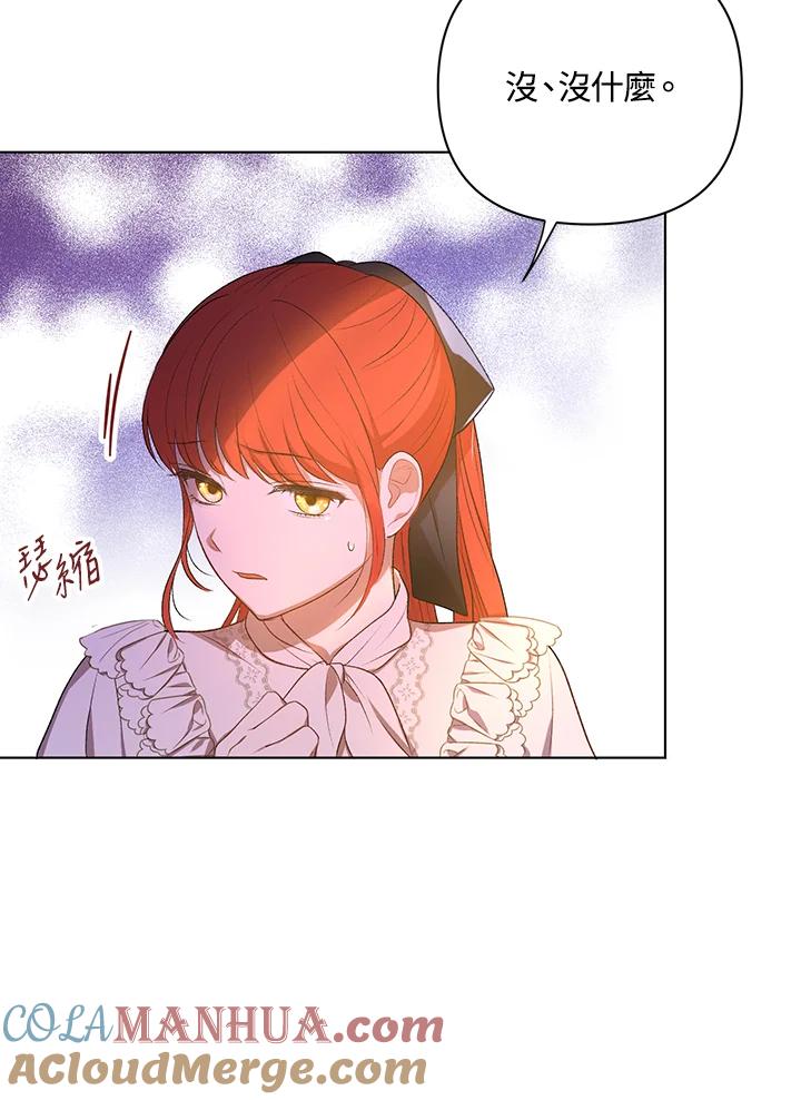 《成为皇帝的专属翻译》第13话 第53页