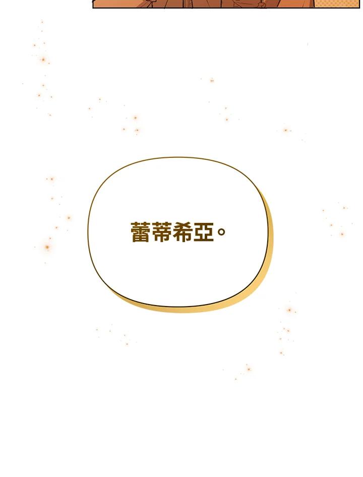 《成为皇帝的专属翻译》第13话 第84页