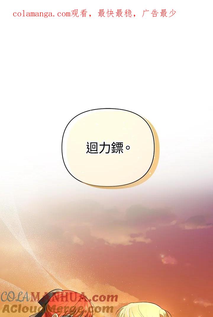 《成为皇帝的专属翻译》第13话 第1页