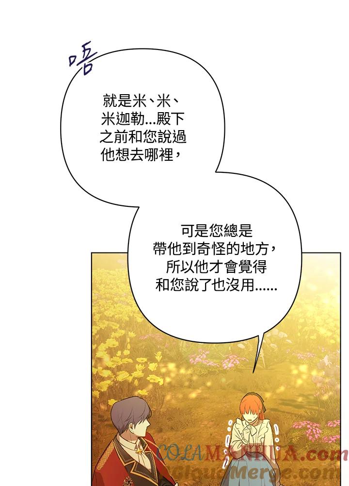 《成为皇帝的专属翻译》第13话 第57页