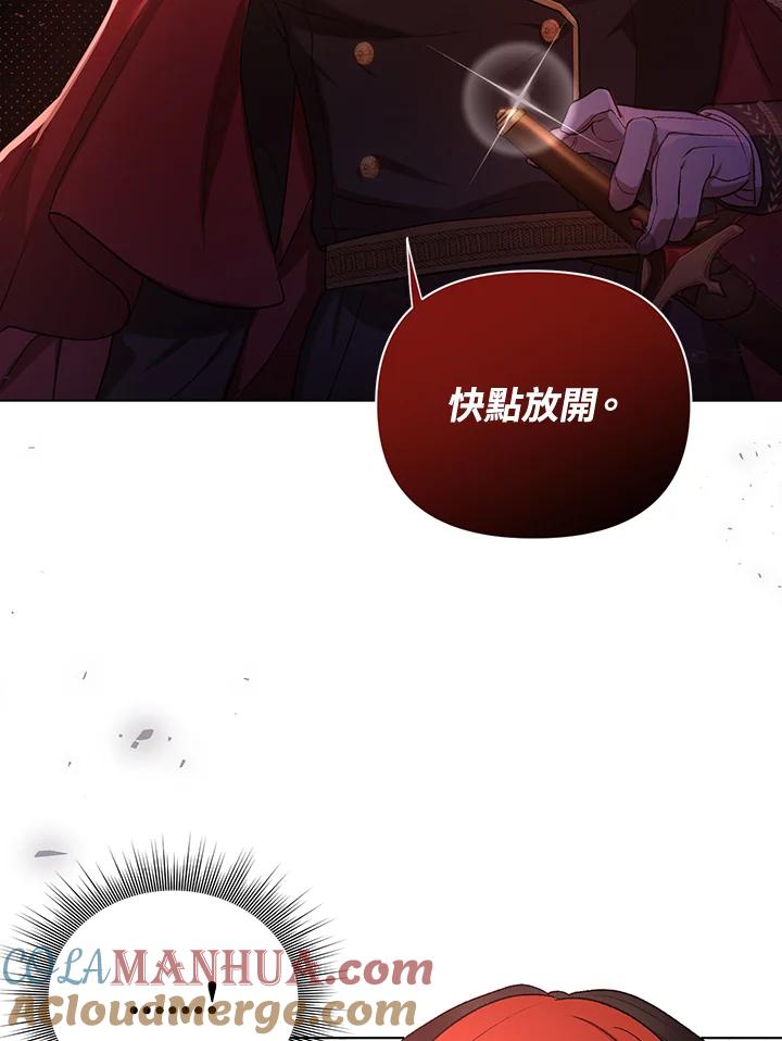《成为皇帝的专属翻译》第13话 第41页
