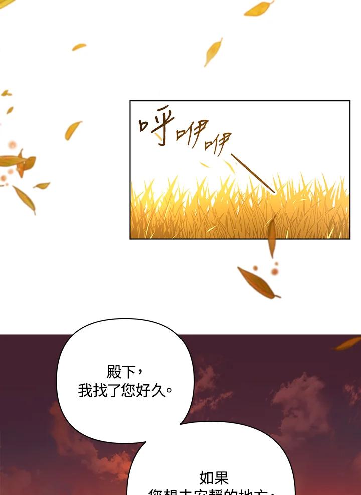 《成为皇帝的专属翻译》第13话 第47页