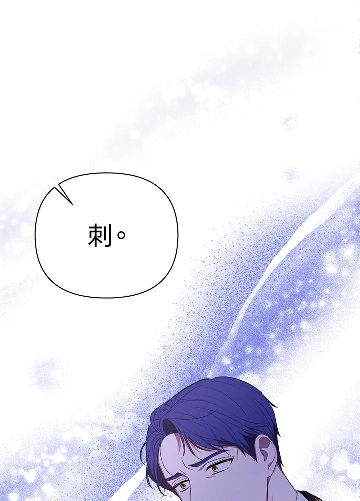 《成为皇帝的专属翻译》第13话 第63页