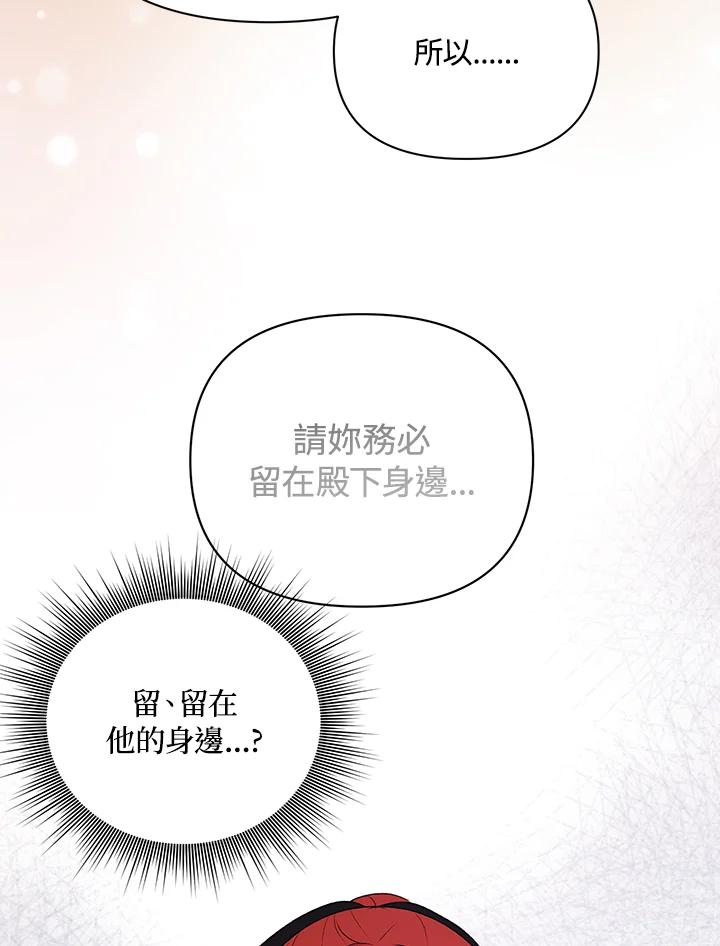 《成为皇帝的专属翻译》第13话 第76页