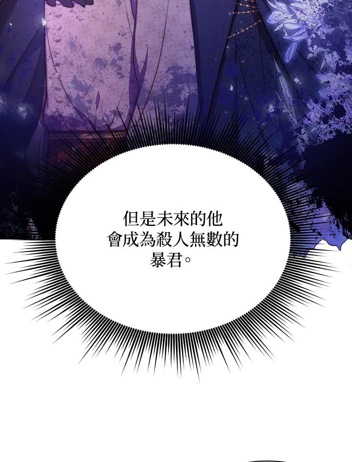 《成为皇帝的专属翻译》第13话 第82页
