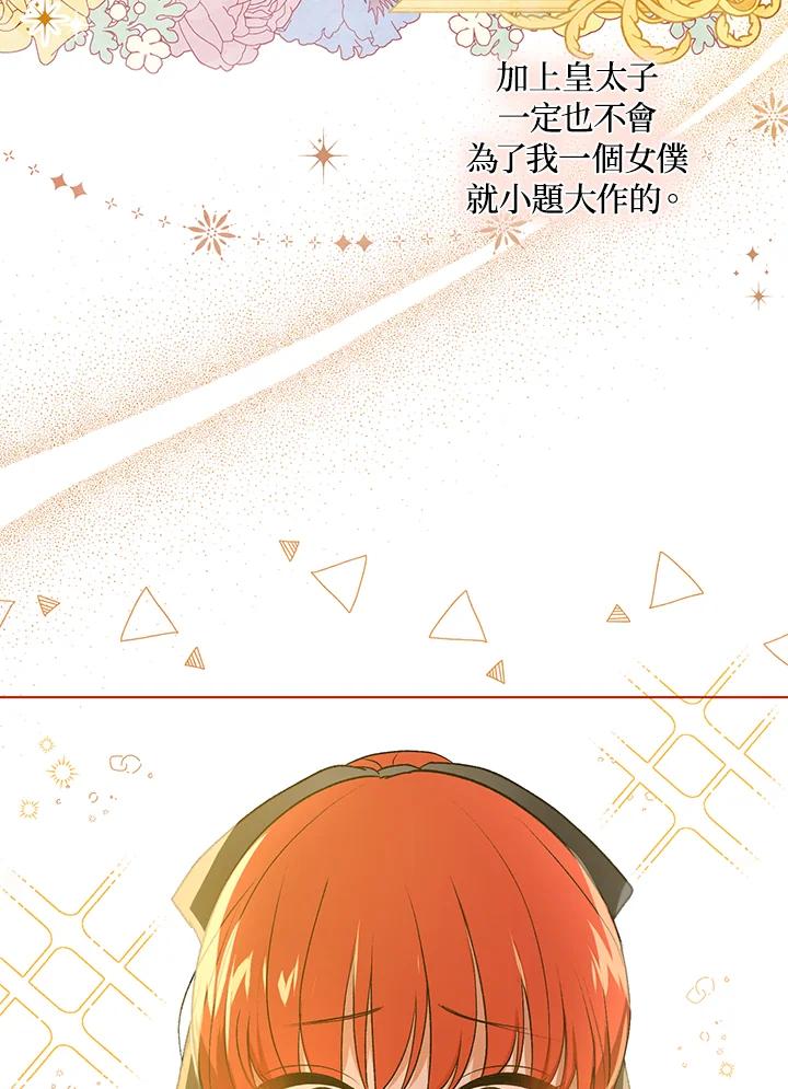 《成为皇帝的专属翻译》第13话 第27页