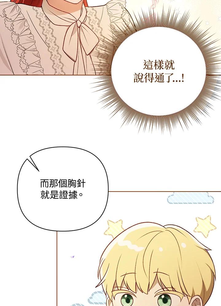 《成为皇帝的专属翻译》第13话 第22页