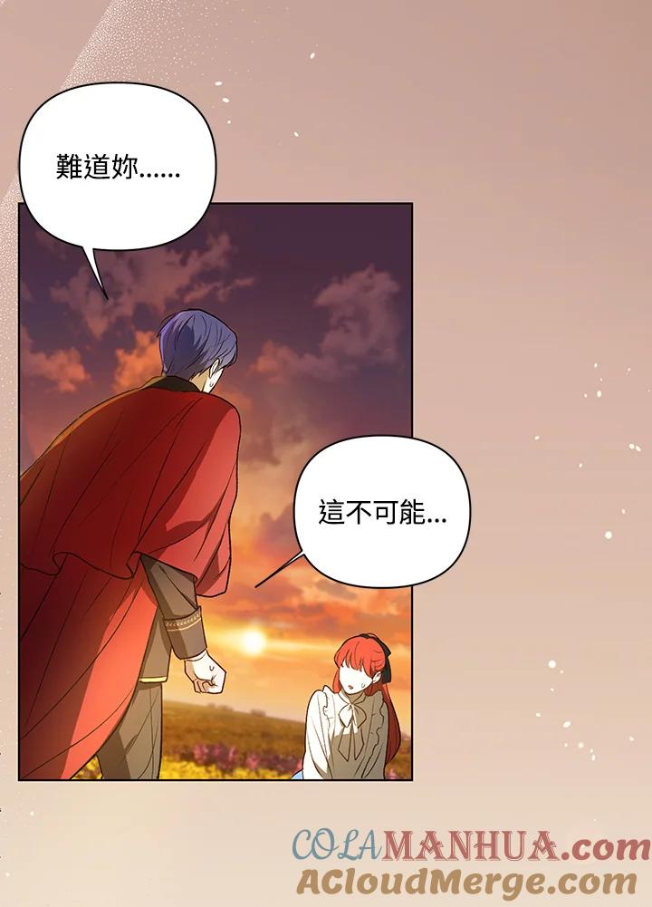 《成为皇帝的专属翻译》第13话 第61页