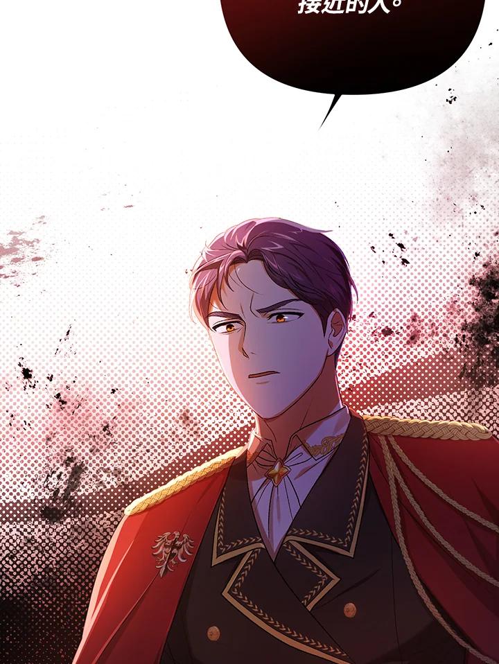 《成为皇帝的专属翻译》第13话 第40页