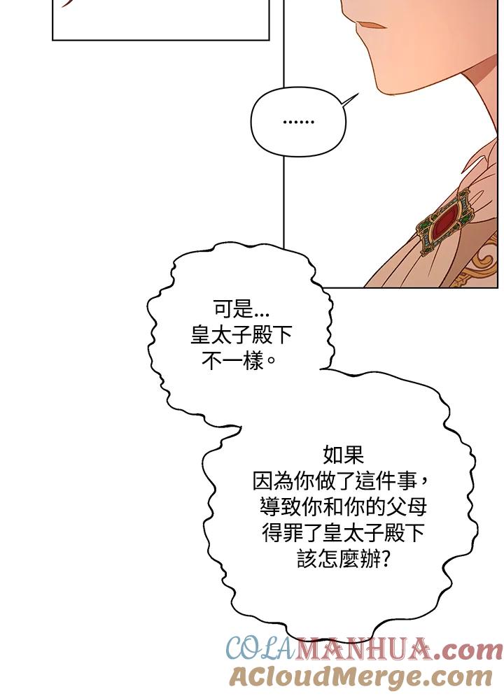 《成为皇帝的专属翻译》第13话 第13页