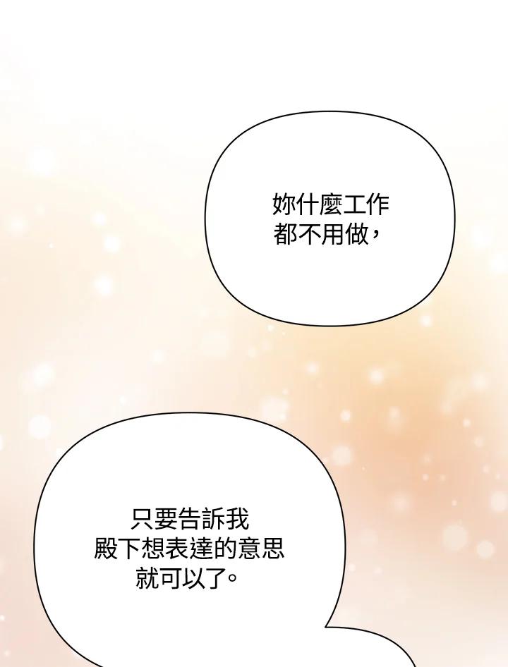 《成为皇帝的专属翻译》第13话 第75页