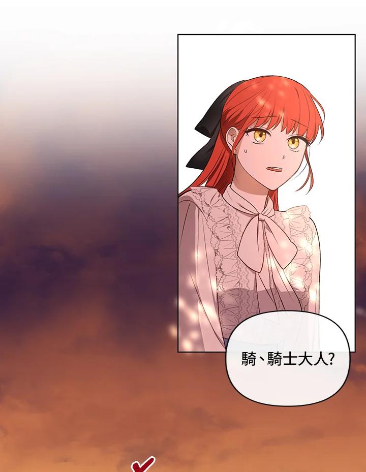 《成为皇帝的专属翻译》第13话 第66页