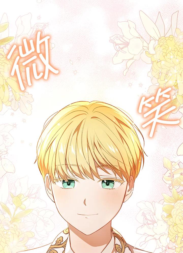 《成为皇帝的专属翻译》第13话 第15页