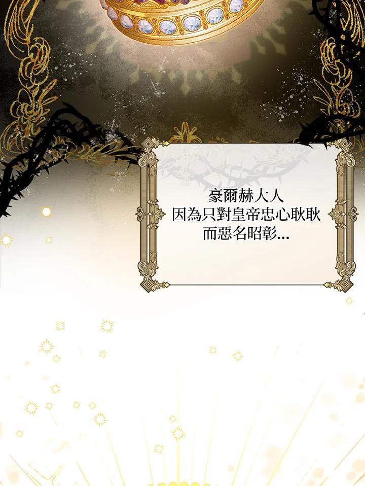 《成为皇帝的专属翻译》第13话 第44页