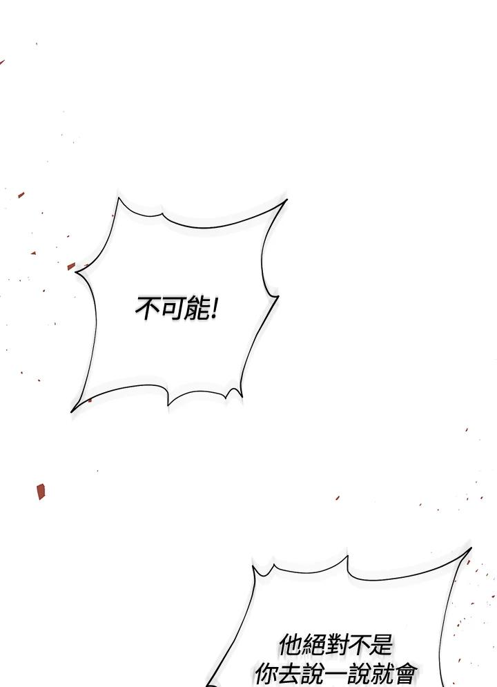 《成为皇帝的专属翻译》第13话 第7页
