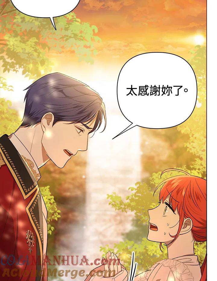 《成为皇帝的专属翻译》第13话 第69页