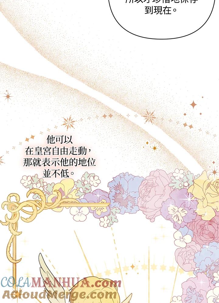 《成为皇帝的专属翻译》第13话 第25页