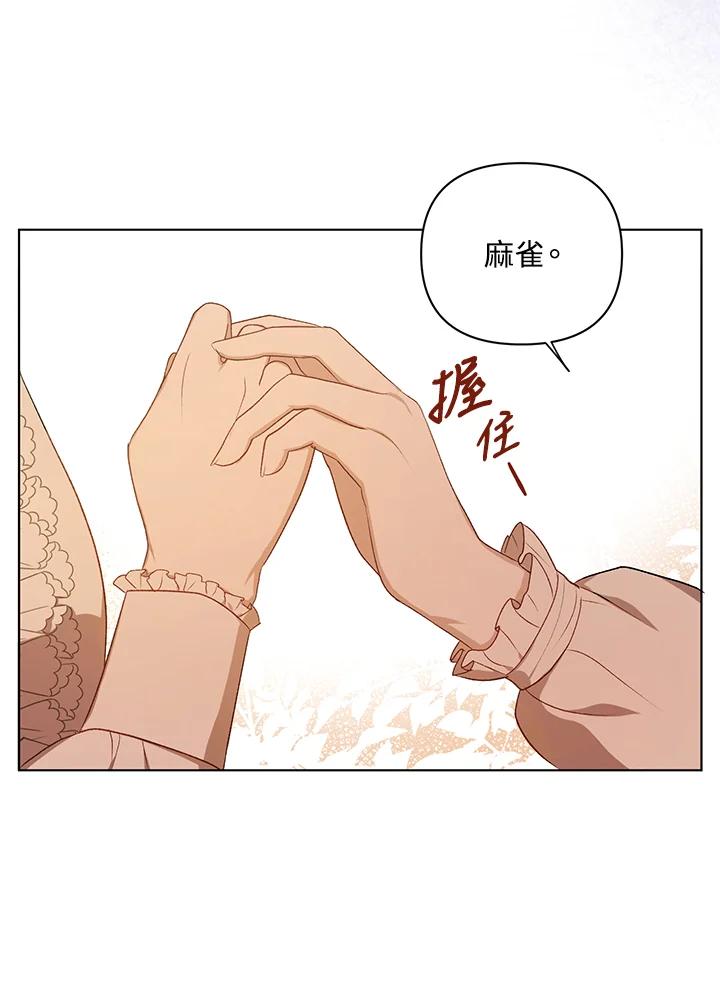 《成为皇帝的专属翻译》第13话 第11页