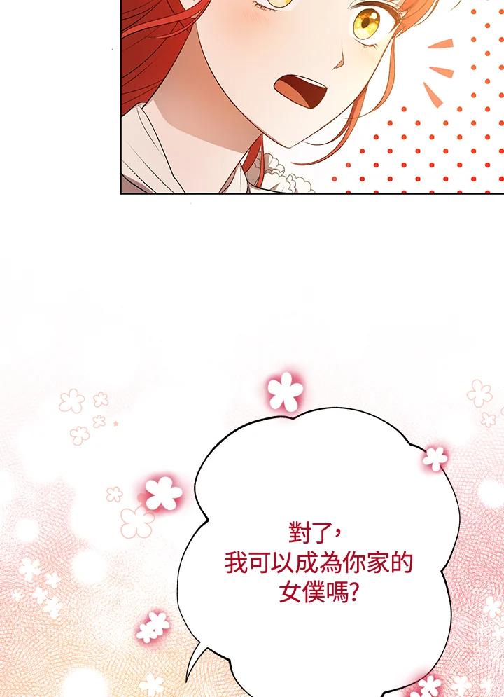《成为皇帝的专属翻译》第13话 第19页