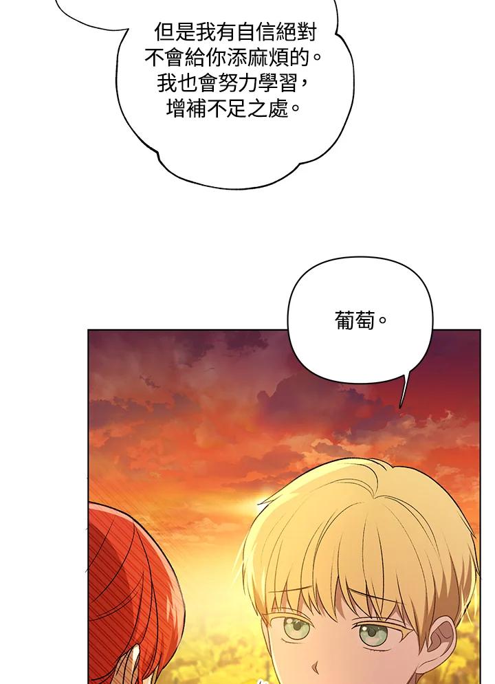 《成为皇帝的专属翻译》第13话 第31页