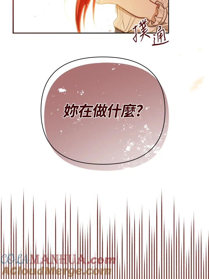 《成为皇帝的专属翻译》第13话 第37页