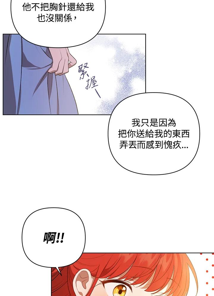 《成为皇帝的专属翻译》第13话 第18页