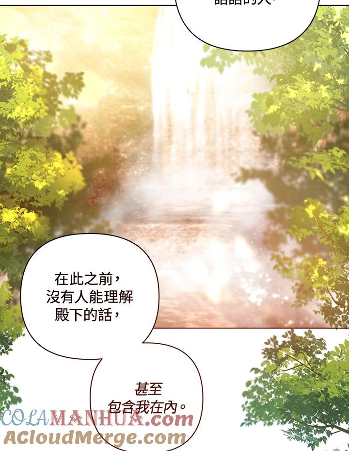 《成为皇帝的专属翻译》第13话 第73页