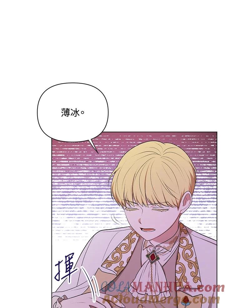 《成为皇帝的专属翻译》第13话 第49页