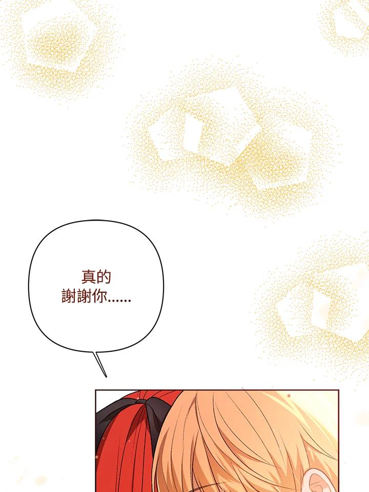 《成为皇帝的专属翻译》第13话 第35页
