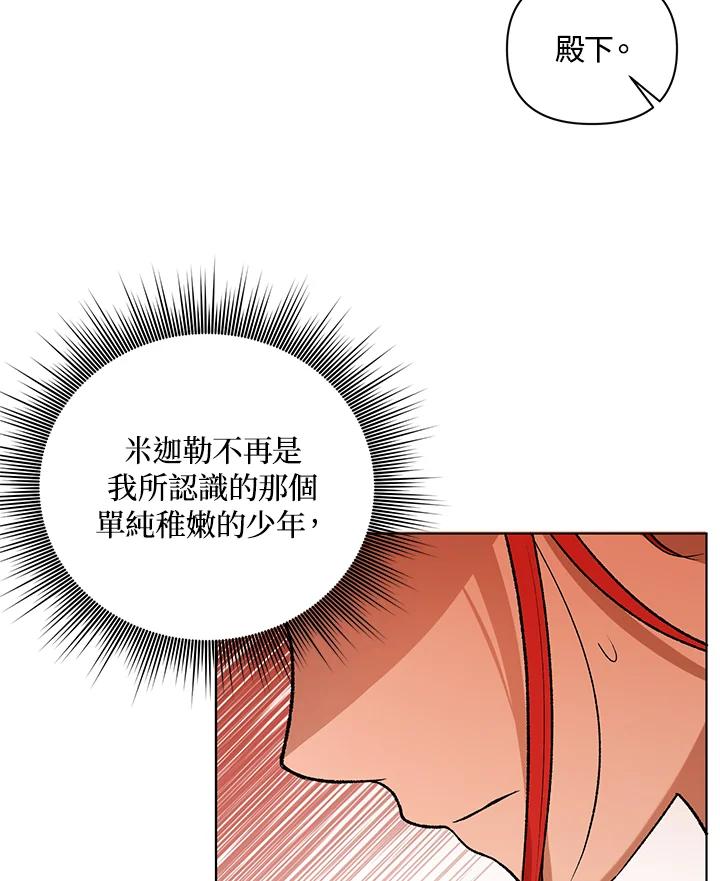 《成为皇帝的专属翻译》第13话 第86页