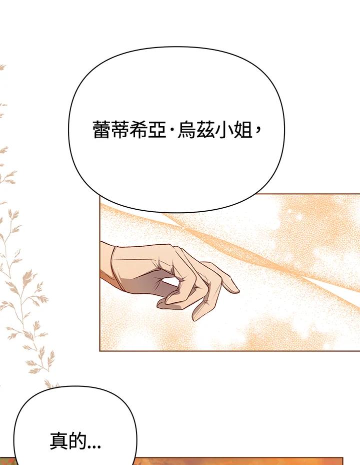 《成为皇帝的专属翻译》第13话 第68页