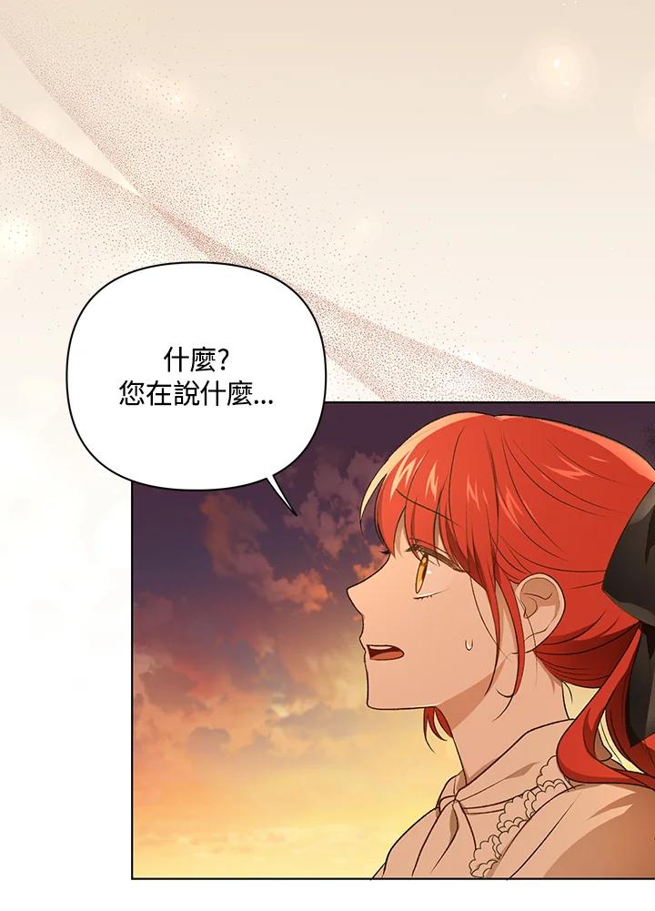 《成为皇帝的专属翻译》第13话 第62页