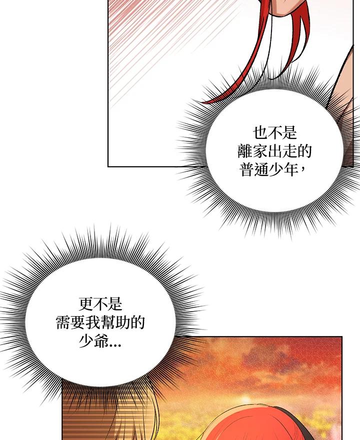 《成为皇帝的专属翻译》第13话 第87页