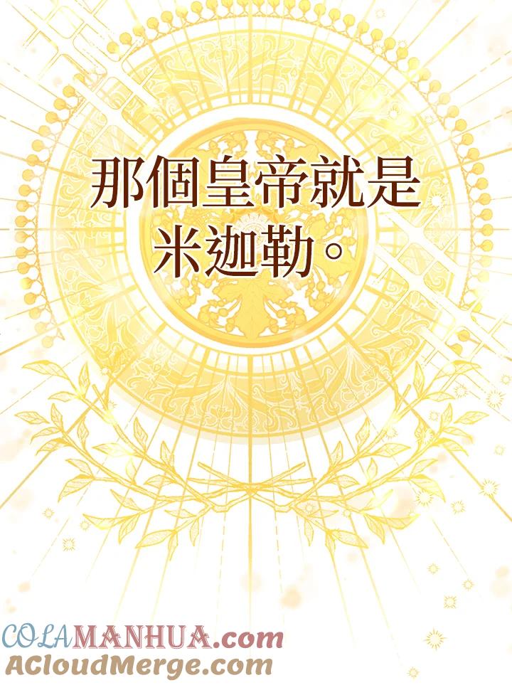 《成为皇帝的专属翻译》第13话 第45页