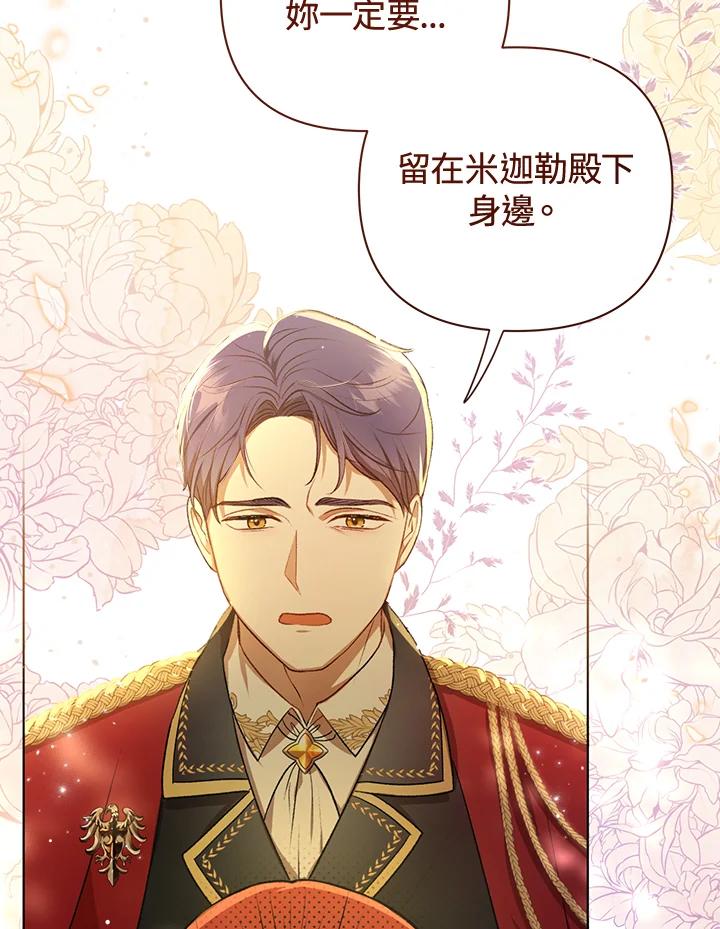《成为皇帝的专属翻译》第13话 第71页