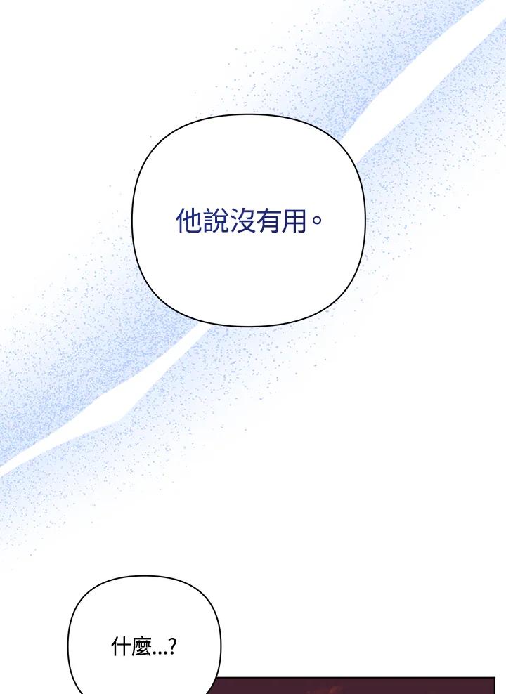 《成为皇帝的专属翻译》第13话 第51页