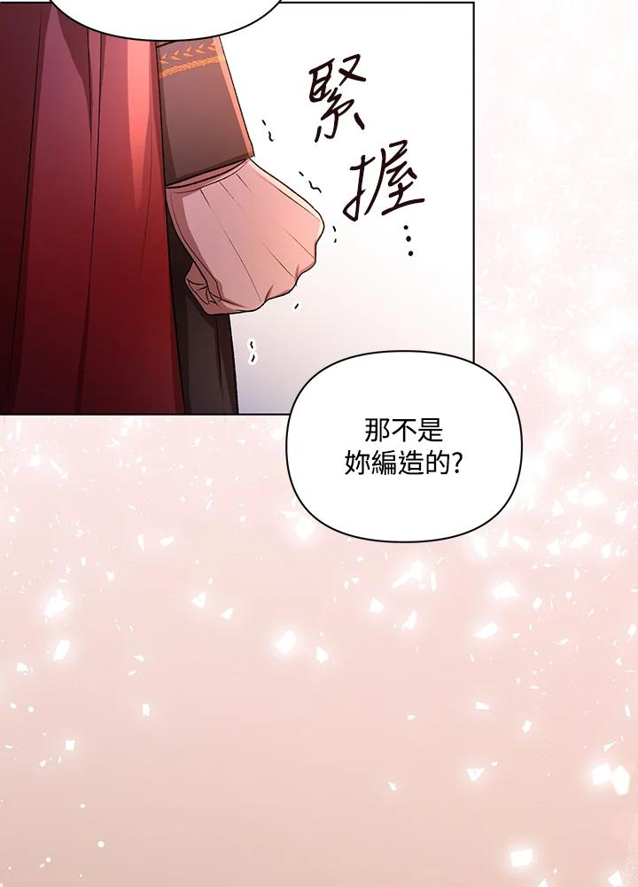 《成为皇帝的专属翻译》第13话 第59页