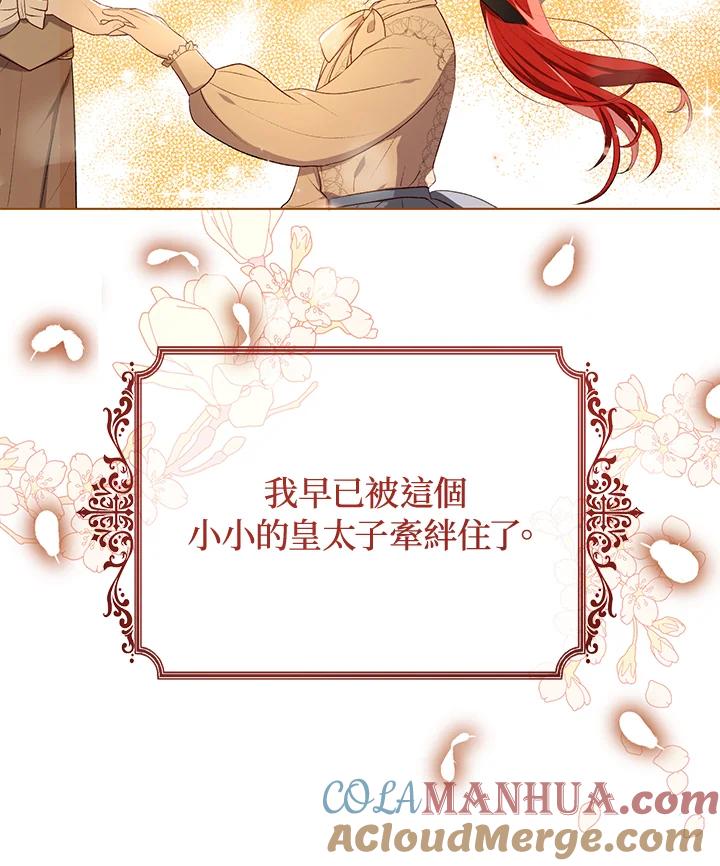《成为皇帝的专属翻译》第13话 第105页