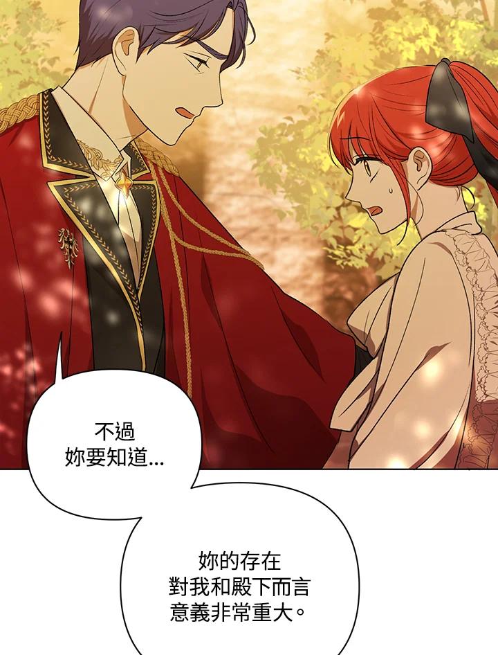 《成为皇帝的专属翻译》第13话 第79页