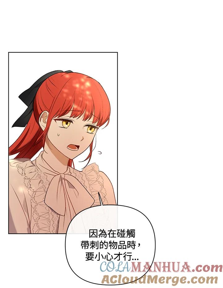 《成为皇帝的专属翻译》第13话 第65页